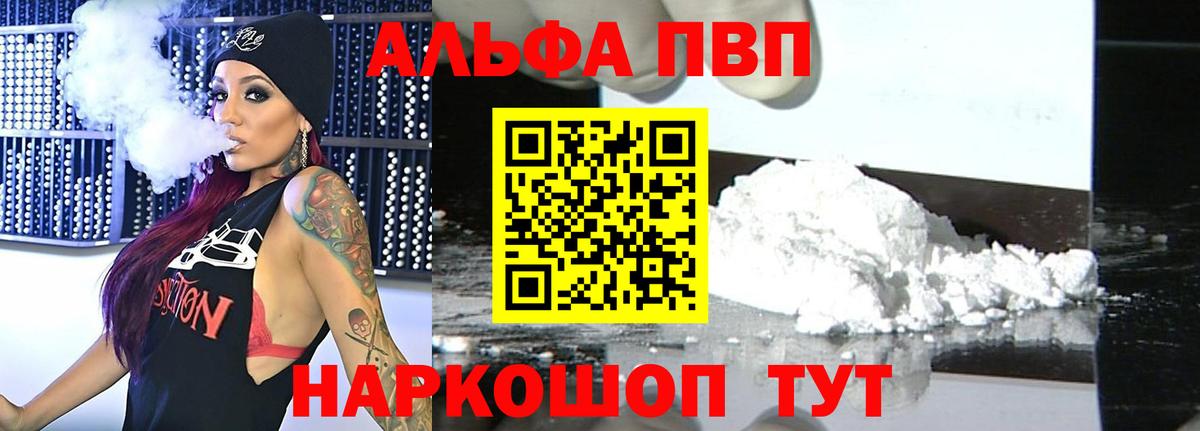 APVP Соль Аша