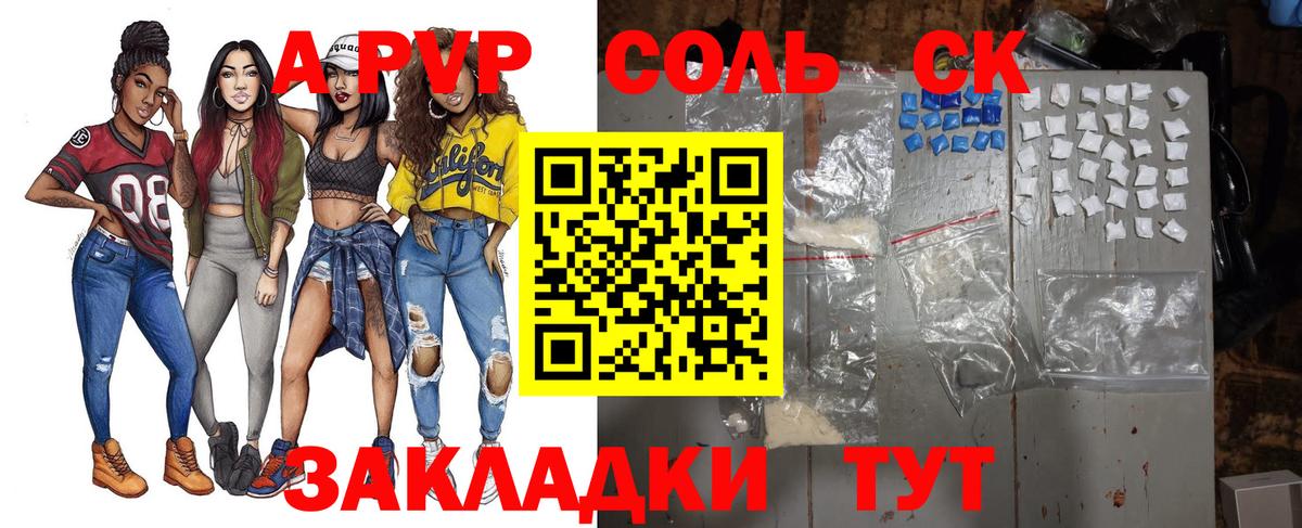 A-PVP Соль  Вход с VPN  Альфа ПВП СК  Аша 