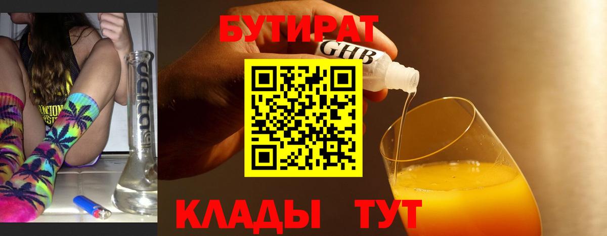 Бутират жидкий экстази  Вход с VPN  БУТИРАТ  Аша 