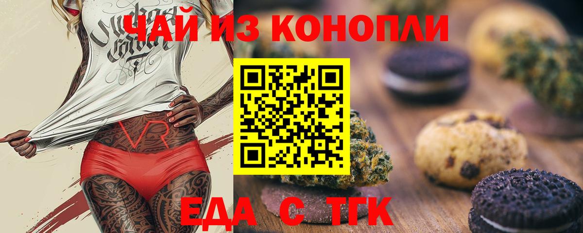 Еда ТГК конопля  Вход с VPN  Аша 