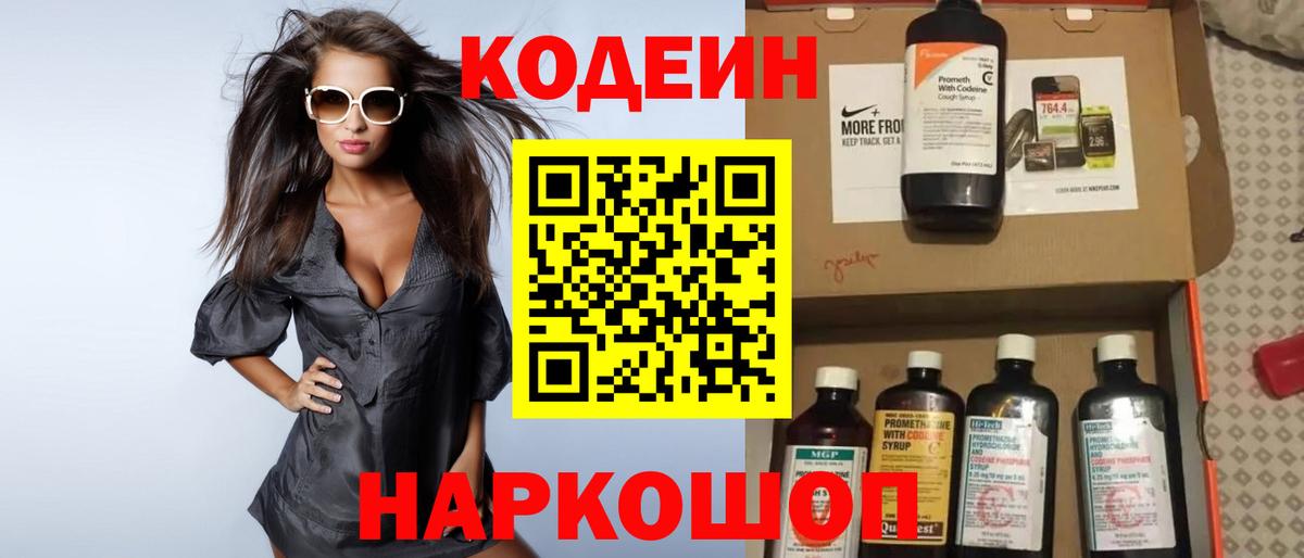 Codein напиток Lean (лин)  Вход с VPN  Аша  Codein Purple Drank 